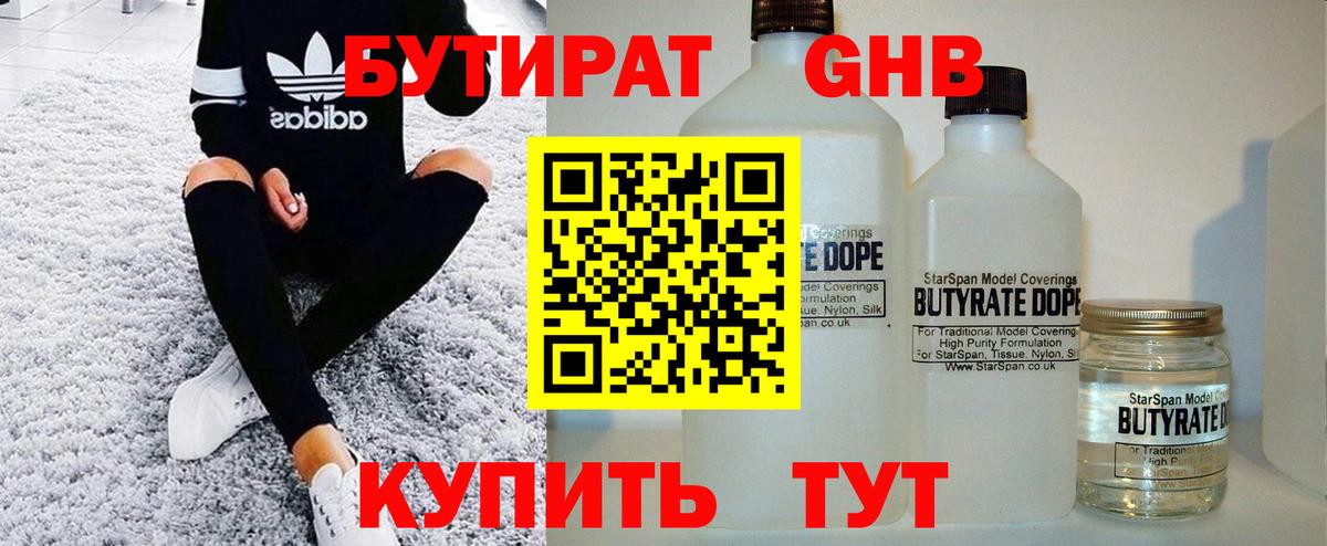 Бутират жидкий экстази Новосибирск