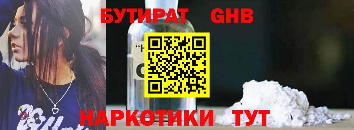 Бутират BDO  БУТИРАТ  Новосибирск  Вход с VPN 