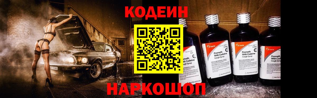 Кодеиновый сироп Lean напиток Lean (лин) Новосибирск