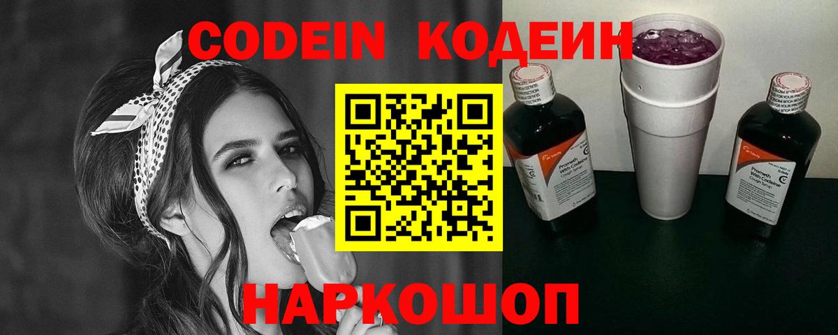 Новосибирск  Codein Purple Drank  Кодеин Purple Drank  Вход с VPN 