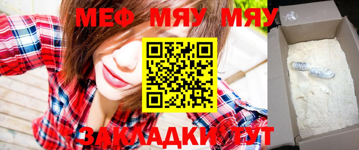 Мефедрон кристаллы  МЕФ  Новосибирск  Вход с VPN 